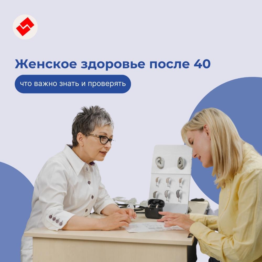 Женское здоровье после 40: что важно знать и проверять